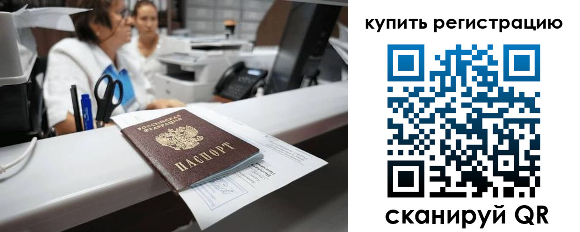 временная регистрация купить в Саратовской области