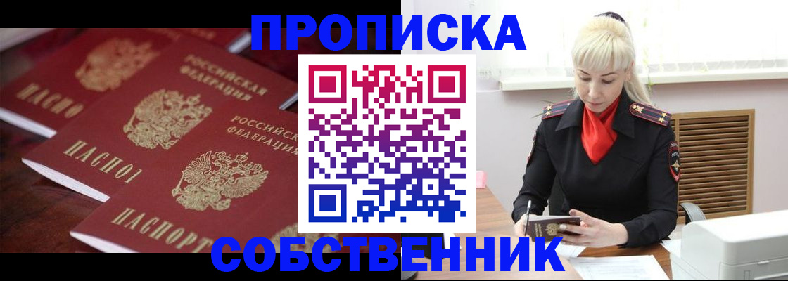 прописка в Саратовской области