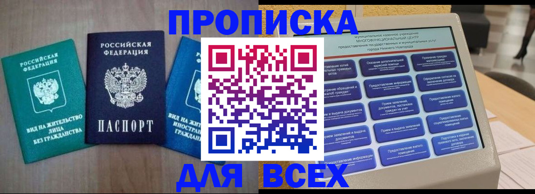 временная регистрация недорого в Саратовской области